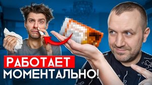 Как вылечить насморк ПРАВИЛЬНО? НАСМОРК УЙДЕТ ОЧЕНЬ БЫСТРО.