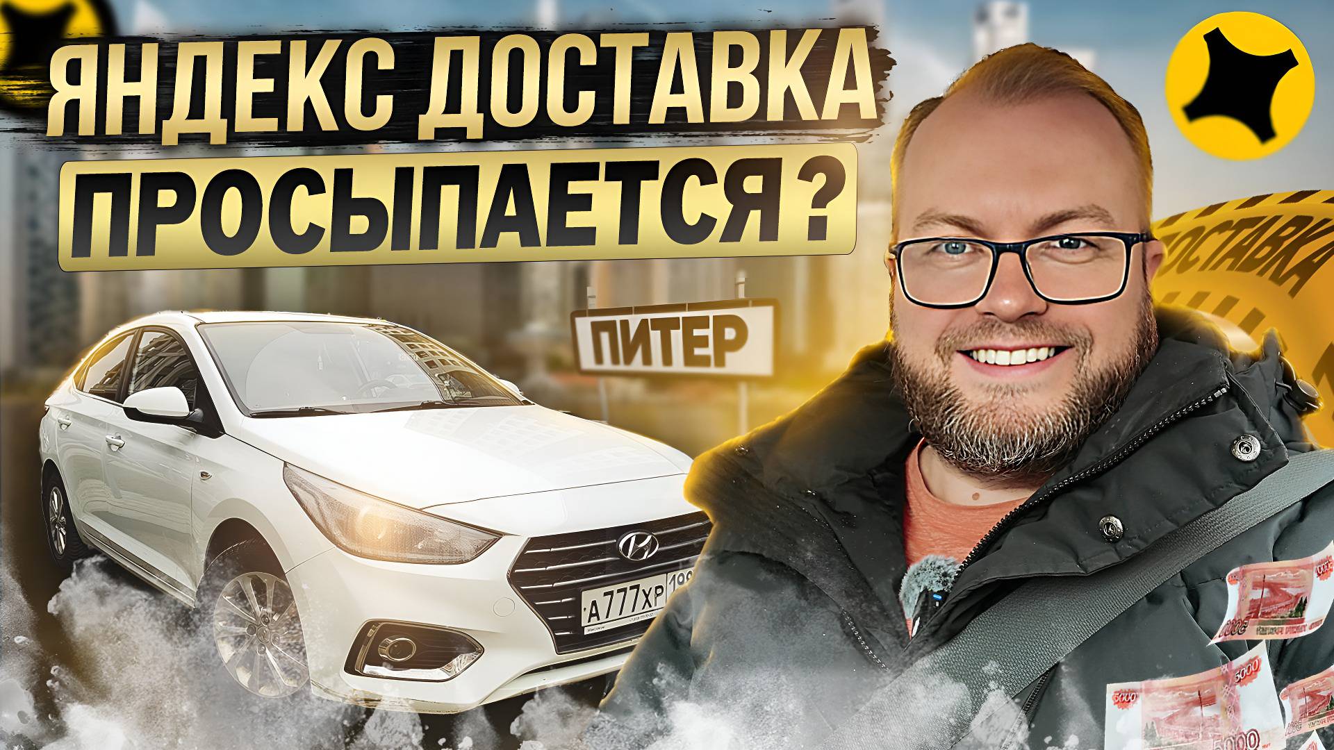 ЯНДЕКС ДОСТАВКА ОЖИВАЕТ? / РАБОТАЮ В ТАРИФЕ ЭКСПРЕСС / ЛЮТЫЕ КЭФЫ А ДЕНЕГ НЕТ? смотреть онлайн