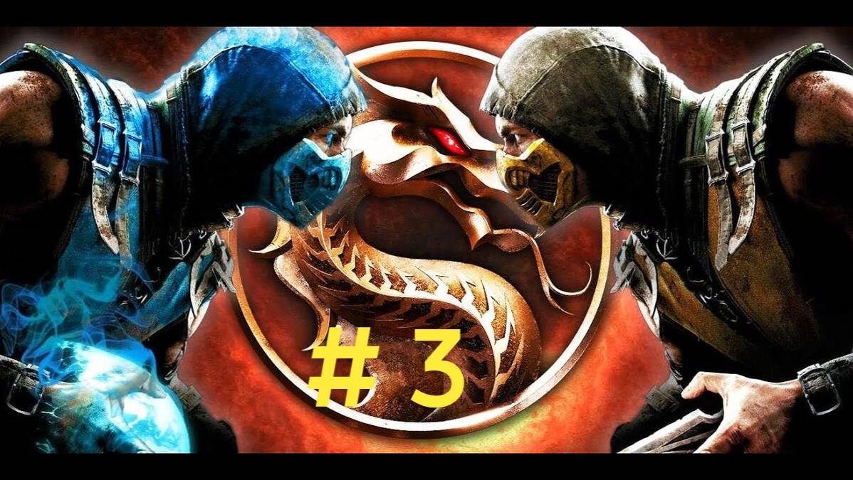 Mortal Kombat 9 .Эпизод 3