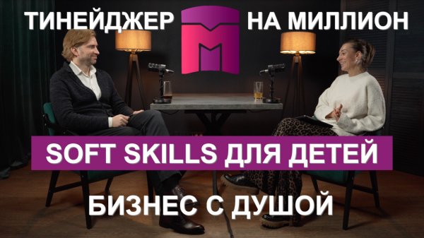 Тренинги для подростков по развитию навыков soft skills