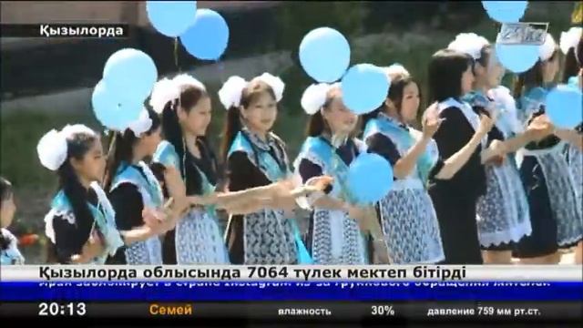 Қызылорда облысында 7064 түлек мектеп бітірді смотреть онлайн