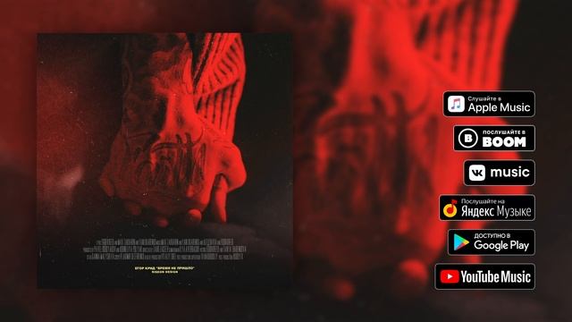 Егор Крид 2019 смотреть онлайн