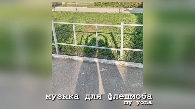 🎡музыка для флешмоба🎡 смотреть онлайн