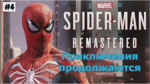 Marvels Spider-Man Remastered - Идём по Сюжету Прохождение на ПК 4 Часть