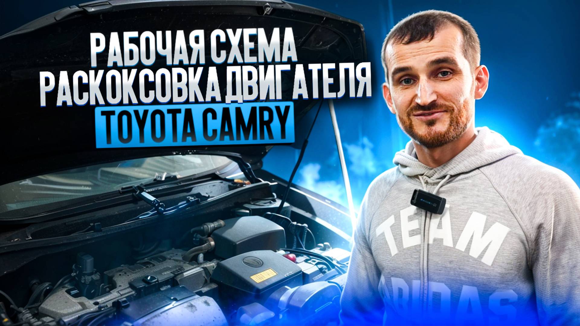 Рабочая схема раскоксовки двигателя Toyota Camry смотреть онлайн