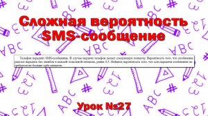 Телефон передаёт SMS-сообщение. В случае неудачи телефон делает следующую попытку.