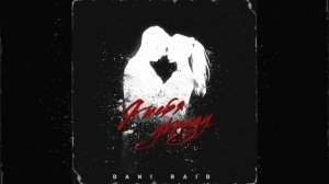 Я тебя украду