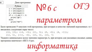 ОГЭ по информатике 2025 6 задание