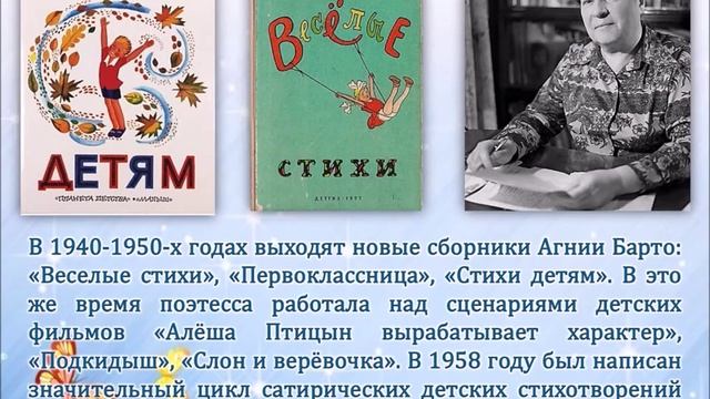 Биография Барто смотреть онлайн