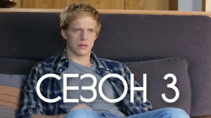 Сериал Ты — воплощение порока Сезон 3 серия 4 / You're the Worst