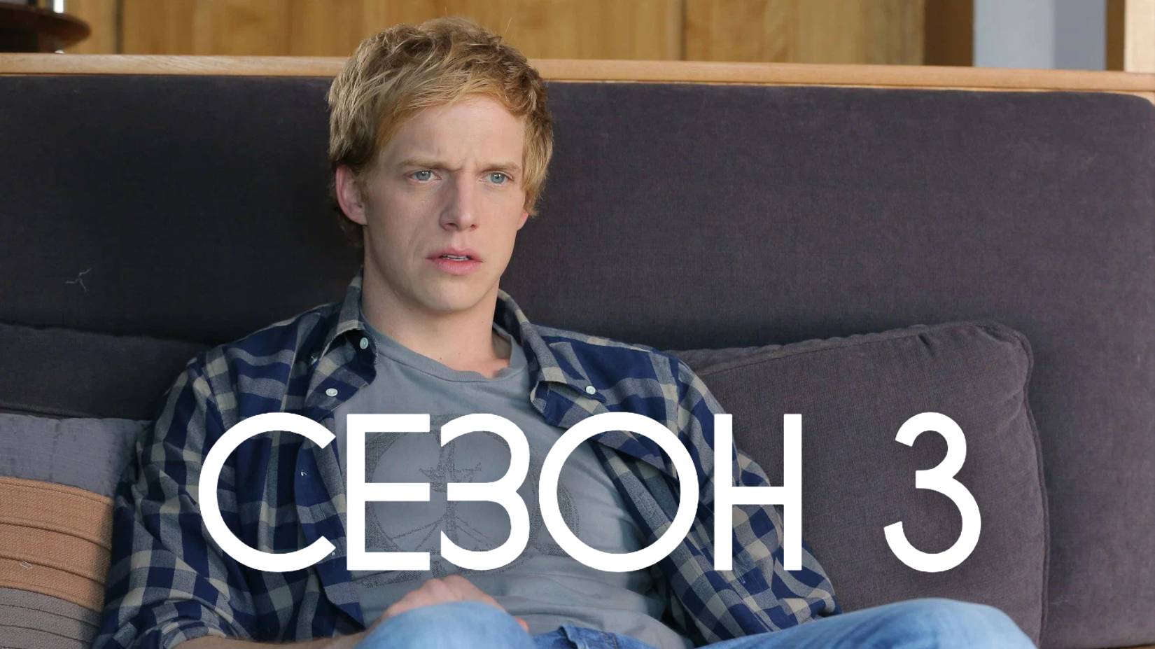 Сериал Ты — воплощение порока Сезон 3 серия 6 / You're the Worst смотреть онлайн