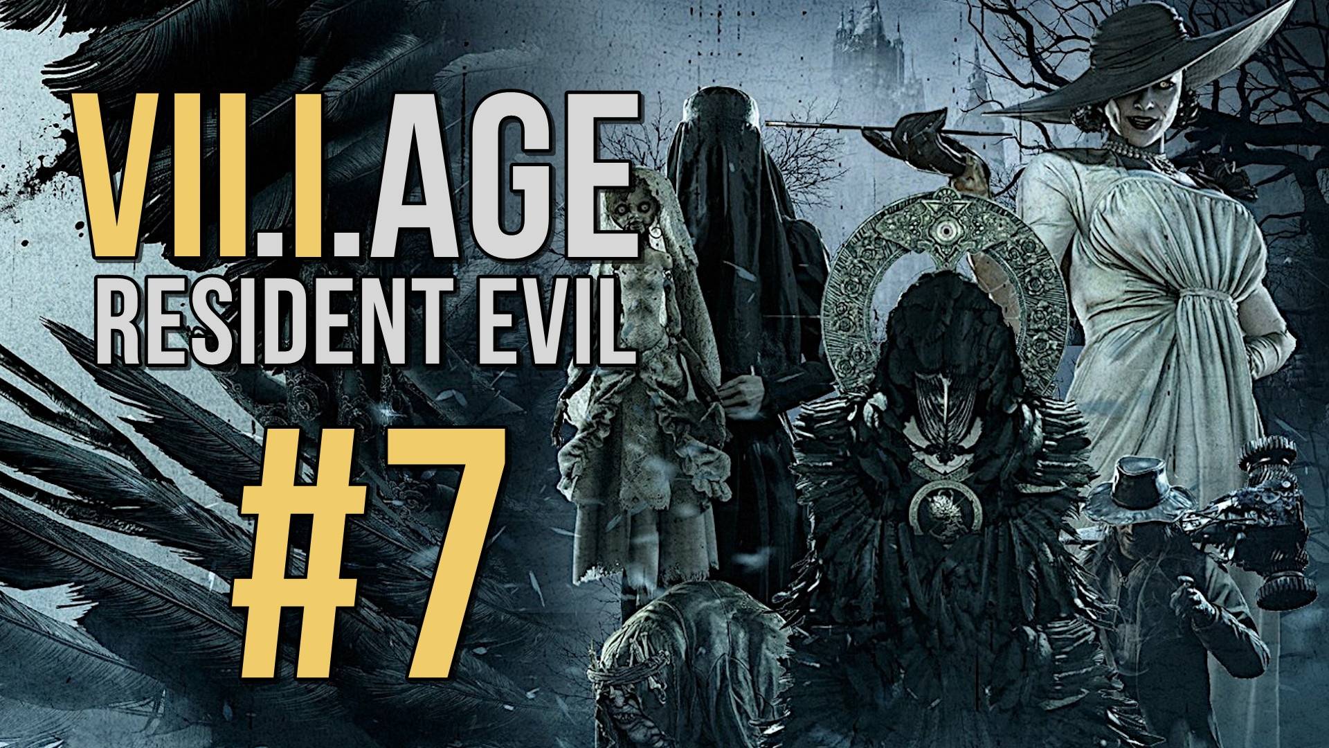 Resident Evil Village. Первое прохождение. #7