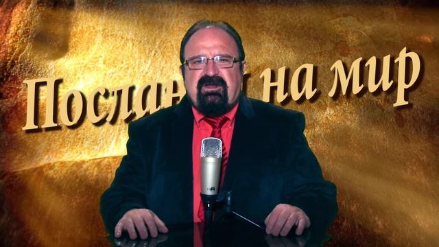 Даниил в рова на лъвовете - Благовест Белев смотреть онлайн