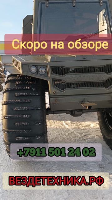 вездеход ОХОТНИК в пластике смотреть онлайн