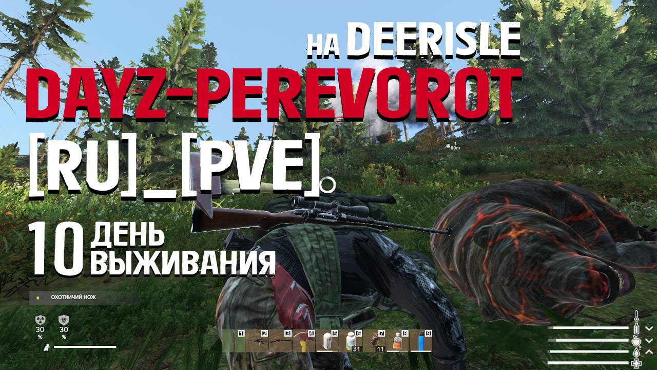 DayZ. PEREVOROT_[RU]_[PVE]. 10 день выживания. Пилот от бога и первый раз на хеликраш. смотреть онлайн