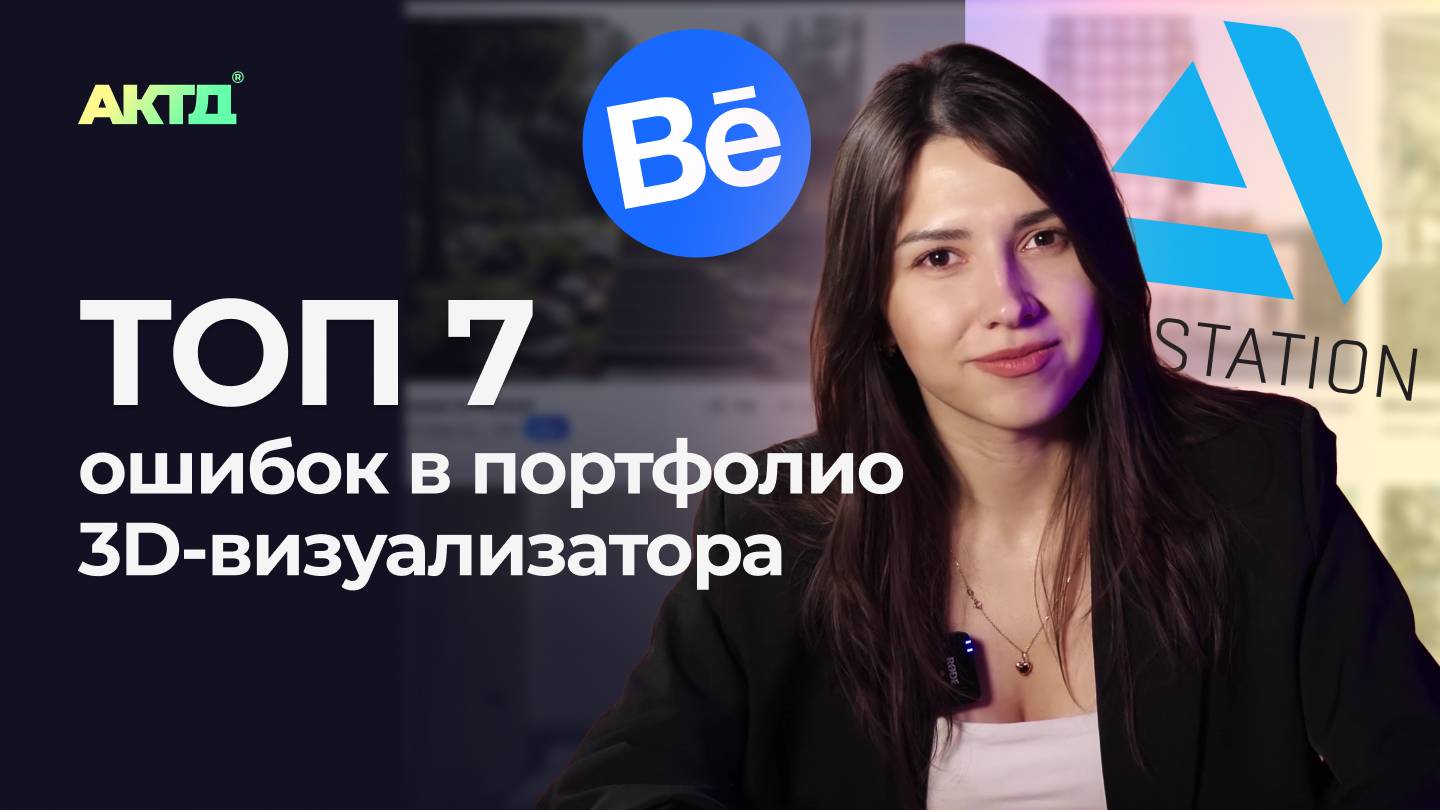 Никогда так не делайте! Ошибки в портфолио, которые мешают найти работу смотреть онлайн