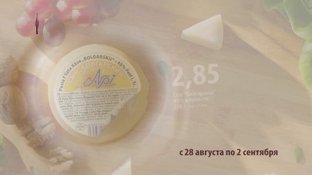Сыр "Arpi" // Скидки в Mix Markt 28.08.-02.09.2023 смотреть онлайн