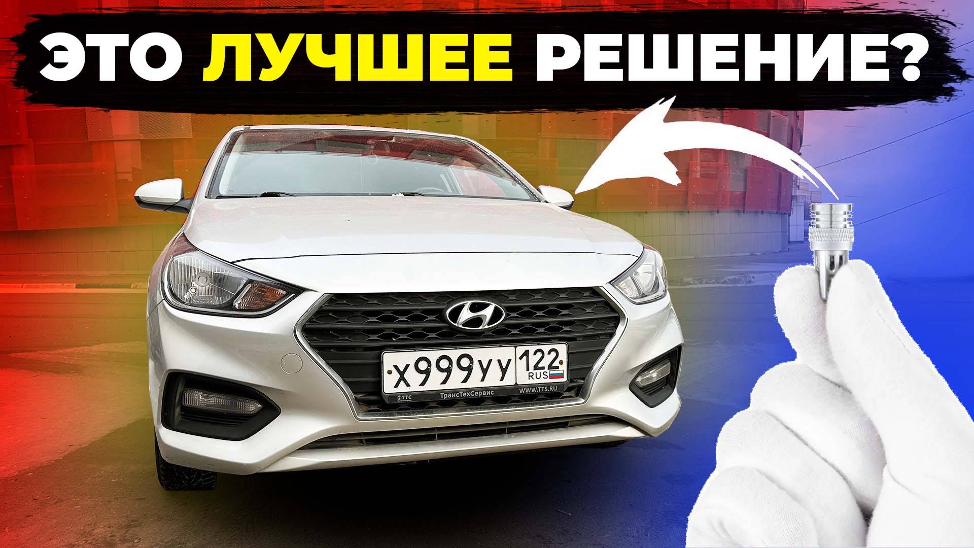 Поставил новые светодиодные лампы iBOX VEGA T10 смотреть онлайн