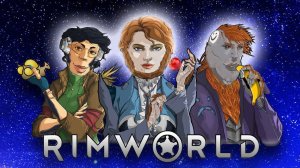 Я поиграл в Rimworld, так что вам не придется