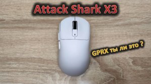 Где была такая форма ? Обзор игровой мыши Attack Shark X3