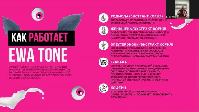 Обзор EWA TONE от EWA PRODUCT | ЭВА ТОН - натуральный энергетик от ЕВА ПРОДУКТ смотреть онлайн