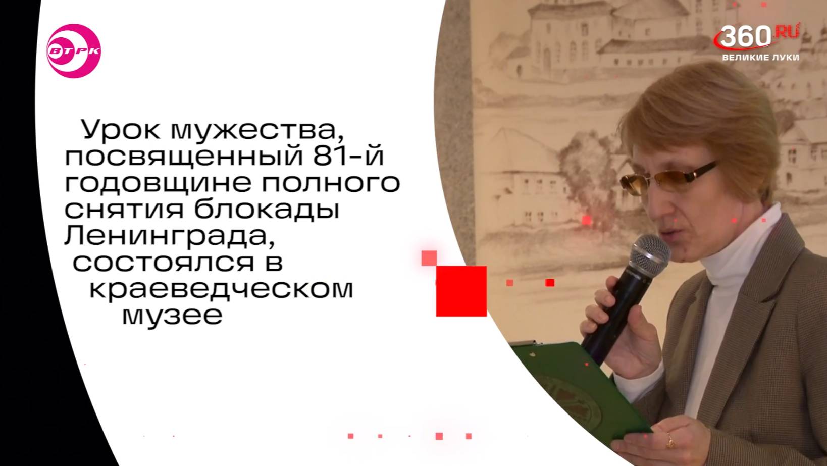 Видео от Великолукская телерадиокомпания смотреть онлайн