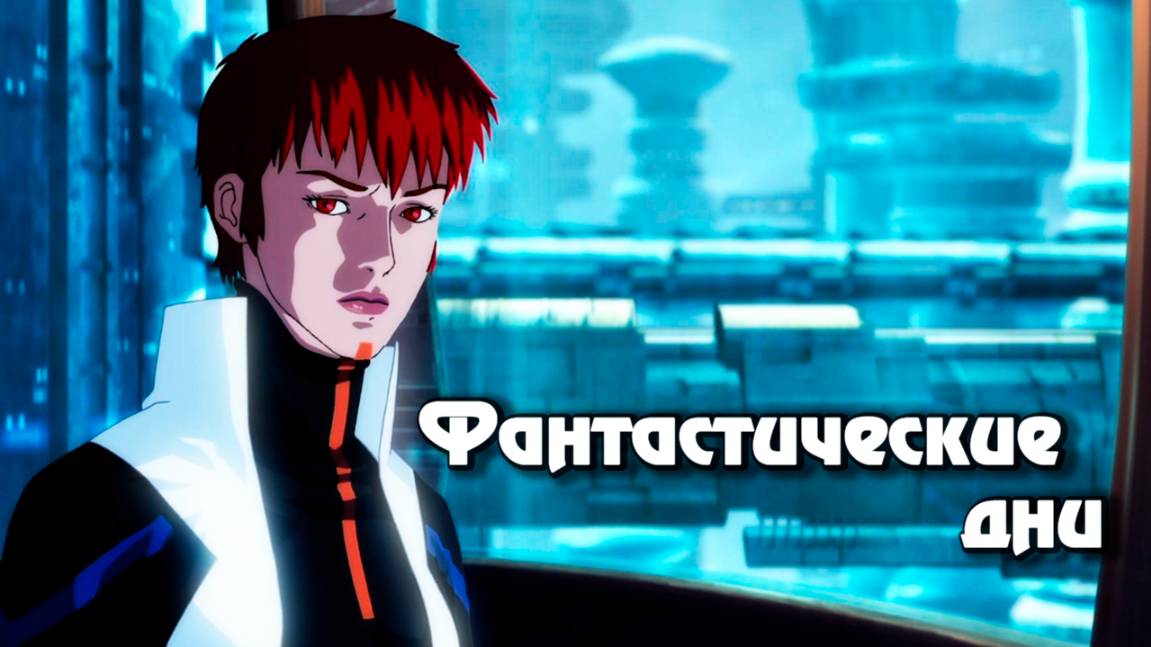 Фантастические дни (2003) / Wonderful Days смотреть онлайн