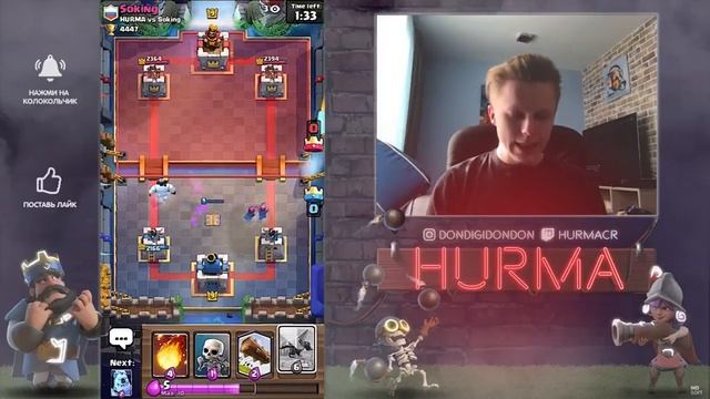 HURMA vs Soking (bo5) КТО ЖЕ ВЫЙГРАЛ?! смотреть онлайн