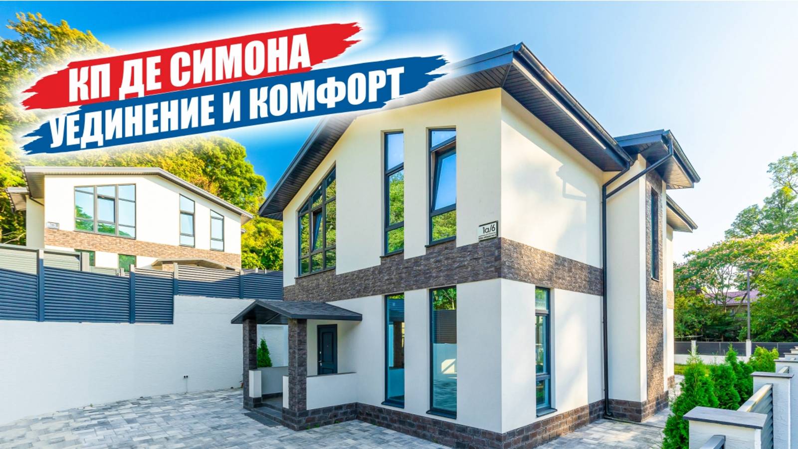 Коттеджный посёлок "де Симона" — уединение и комфорт в сердце Сочи! смотреть онлайн
