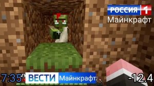 Новый утренний выпуск ВЕСТИ Майнкрафт. Россия 1 Майнкрафт. Эфир от 7:35 19.02.2025