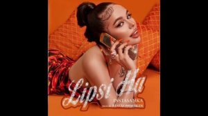 Липси ха-инстасамка