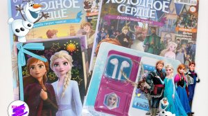 "Холодное сердце". Набор журналов с подарочными вложениями. 2 по цене 1