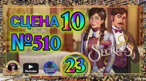 СЕКРЕТЫ 23.Сцена 10(510) June's journey.