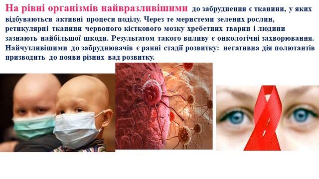 Види забруднення та їхні наслідки смотреть онлайн