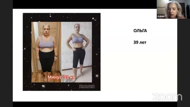 Вебинар "ФОРМУЛА СТРОЙНОСТИ" смотреть онлайн