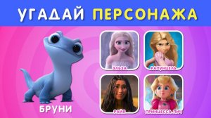 УГАДАЙ ПЕРСОНАЖА ПО ЕГО ПИТОМЦУ