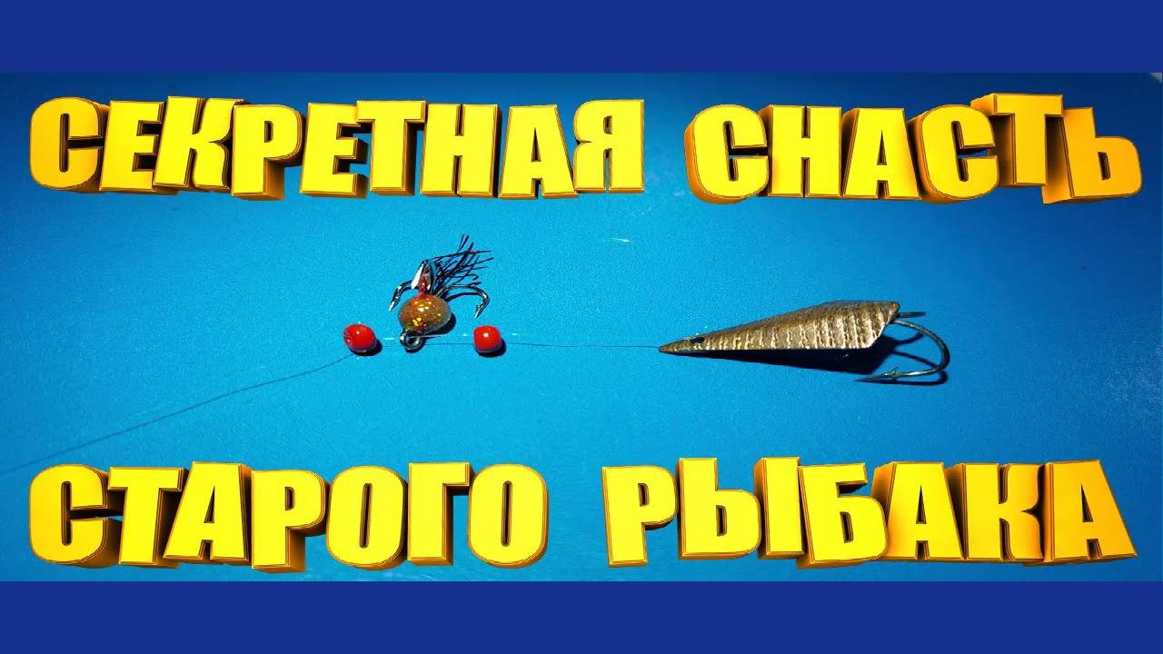 🔥🔥🔥 Мега Уловистая Снасть на ОКУНЯ смотреть онлайн