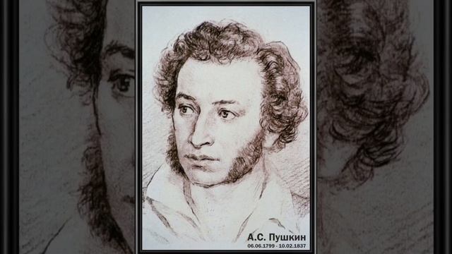 Александр Пушкин - к Чаадаеву смотреть онлайн
