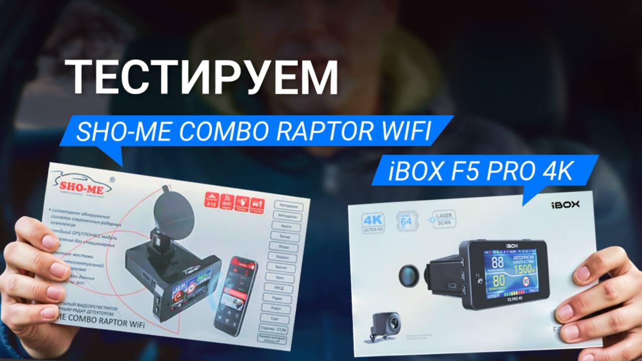 Битва рупорников: iBOX F5 PRO 4K и Sho-Me Combo Raptor WiFi смотреть онлайн