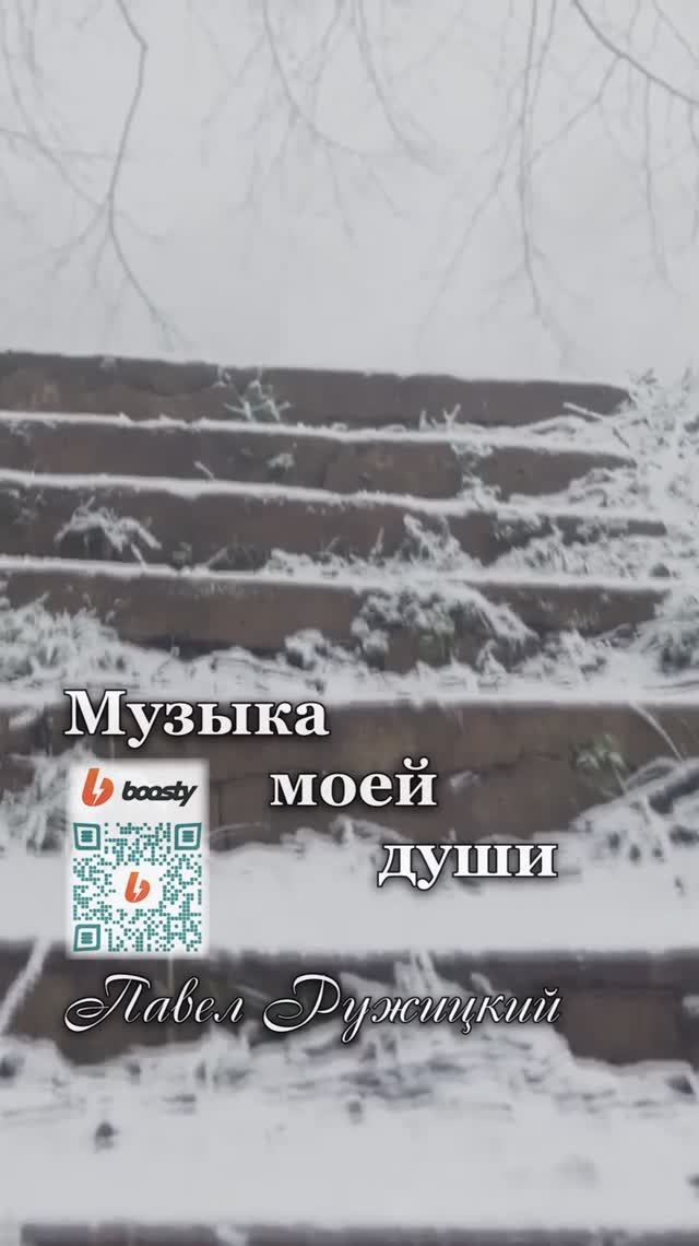 "Мамины глаза" - ep. 2, #ПавелРужицкий смотреть онлайн