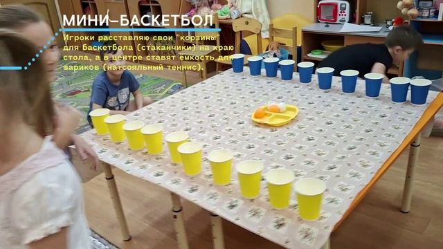 Мини-баскетбол - игры со стаканчиками