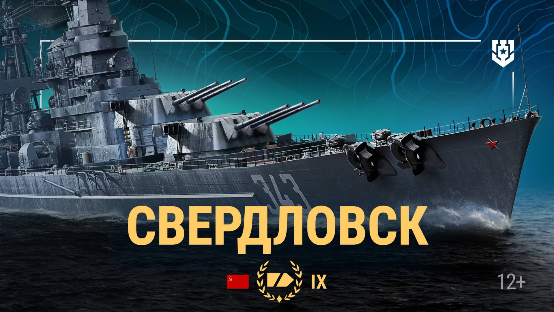 Корабль, которому не суждено было выйти в бой — Свердловск смотреть онлайн