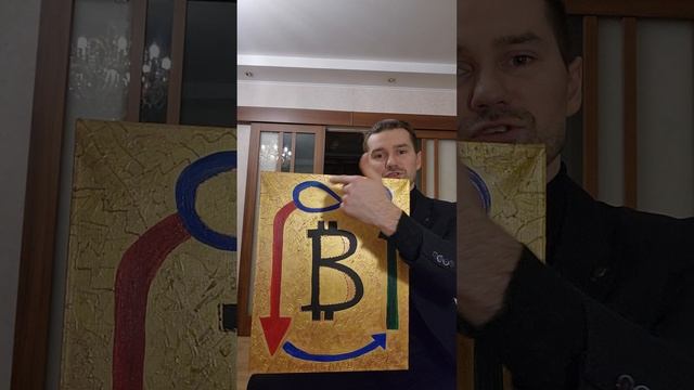 КАРТИНА БЕСКОНЕЧНОСТЬ БИТКОИНА - ХУДОЖНИК РУСЛАН ЗАХАРКИН / АУКЦИОН КАРТИН В МОСКВЕ / КРИПТО-АРТ смотреть онлайн