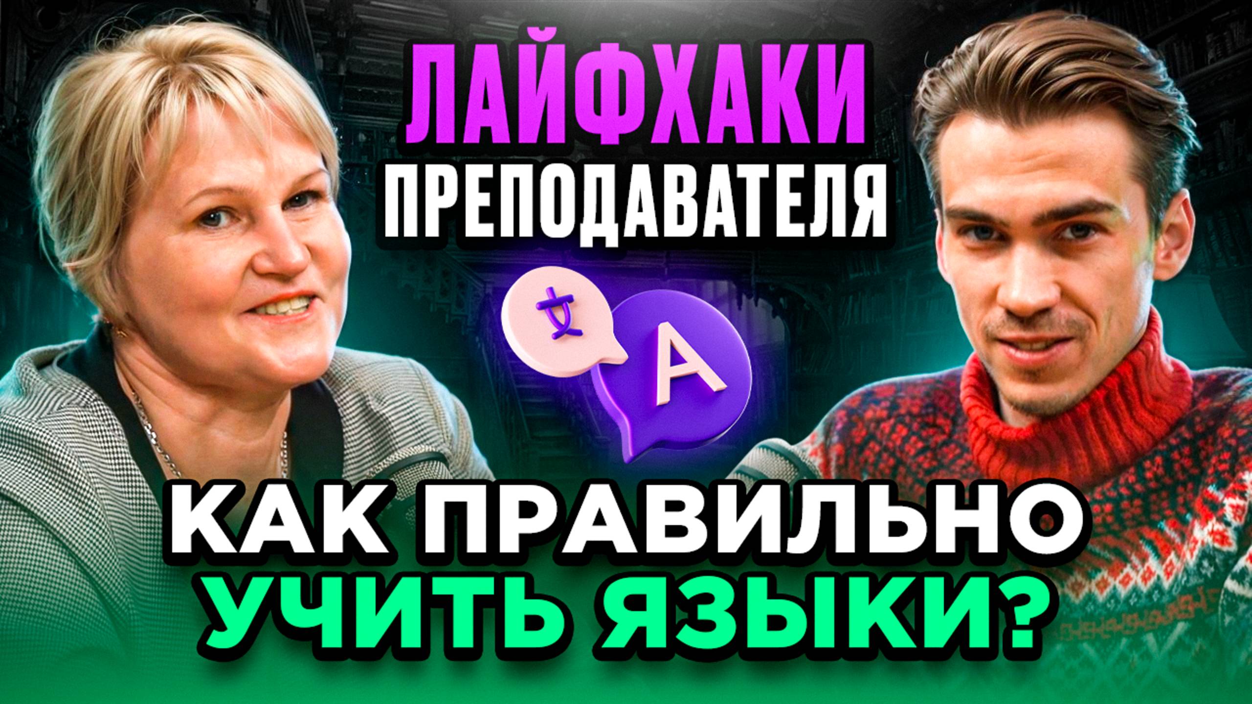 Что мешает выучить иностранные языки?