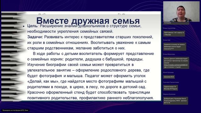 Воспитание человека в контексте ценностных основ государственной политики РФ смотреть онлайн