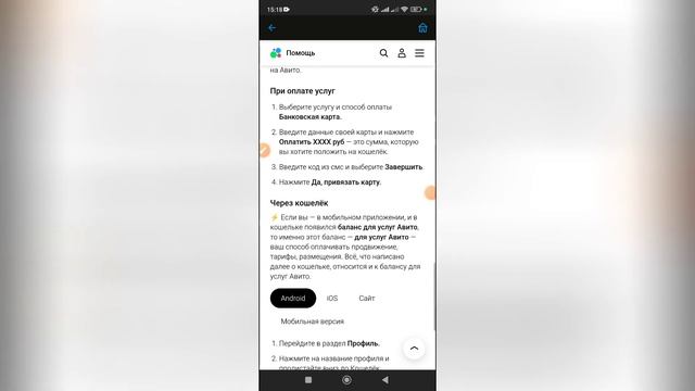 Как добавить карту на Авито? Как привязать карту на Avito? смотреть онлайн