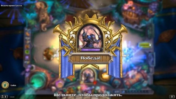 Hearthstone от Луки
