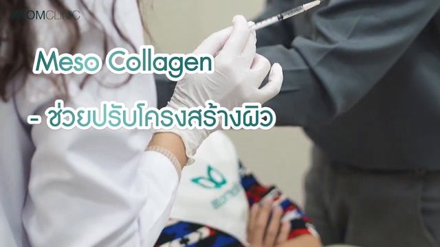 ATOMCLINIC : Meso Collagen เมื่อผดผื่นบุกหน้า คุณก้อย เลยต้องรีบมาพบหมอด่วน ! смотреть онлайн