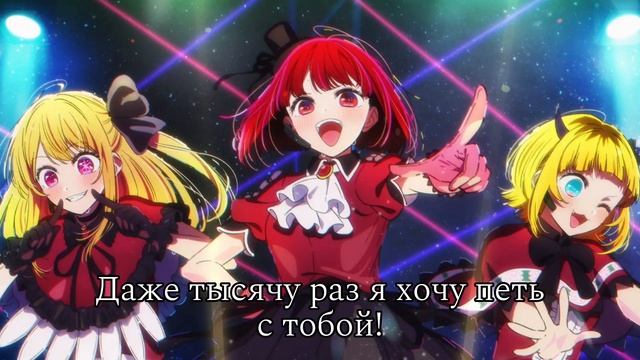 STAR☆T☆RAIN - Oshi no ko[RUS sub] смотреть онлайн