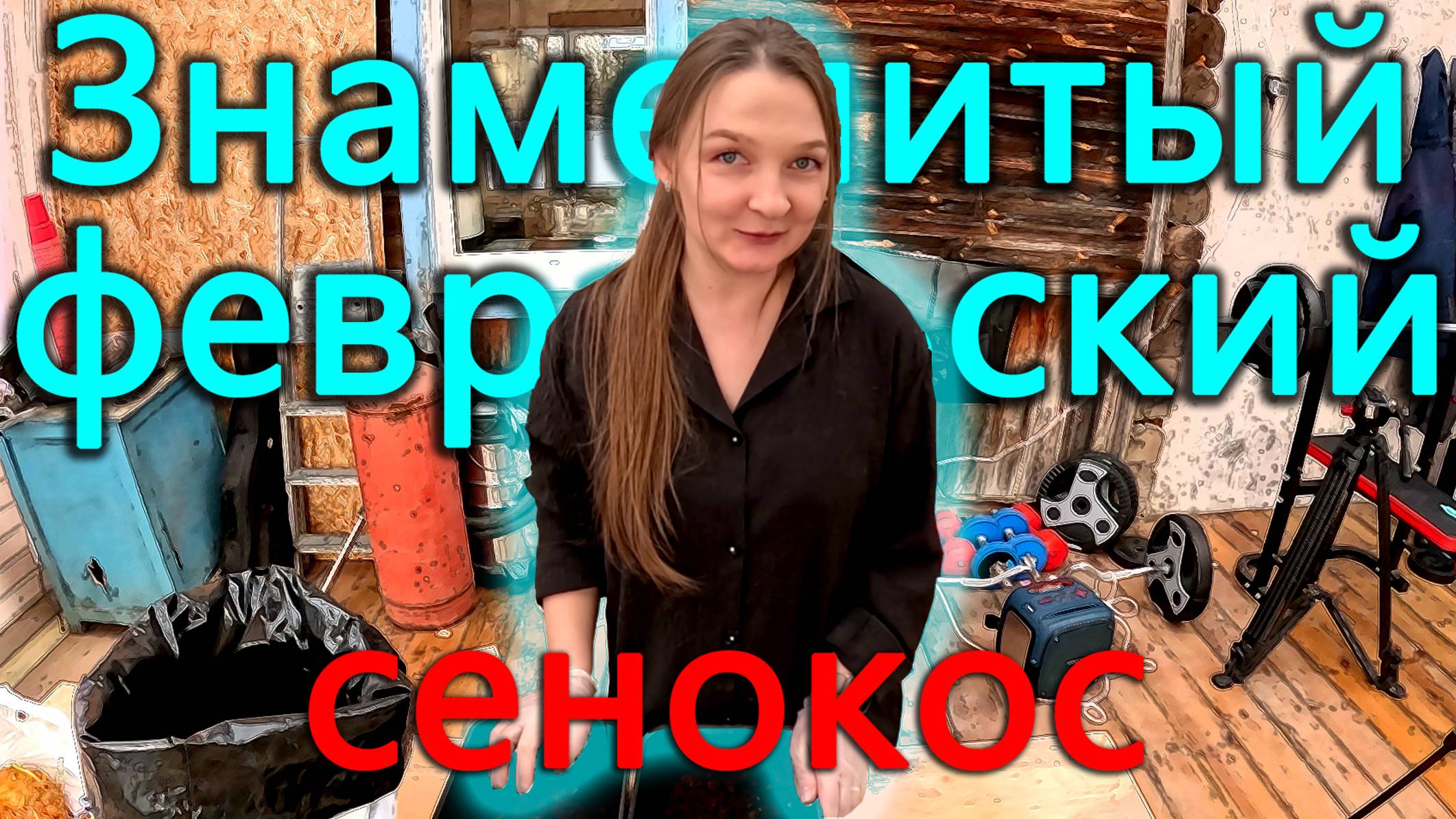 Ксюша всех поздравляет. У Толи секретный проект. Саша творит хаос. Даня оперирует. смотреть онлайн